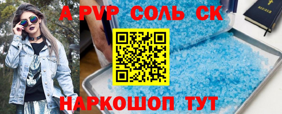 Alpha PVP Соль  APVP Crystall  Вход с VPN  Alfa_PVP Соль  где продают   Нарьян-Мар 