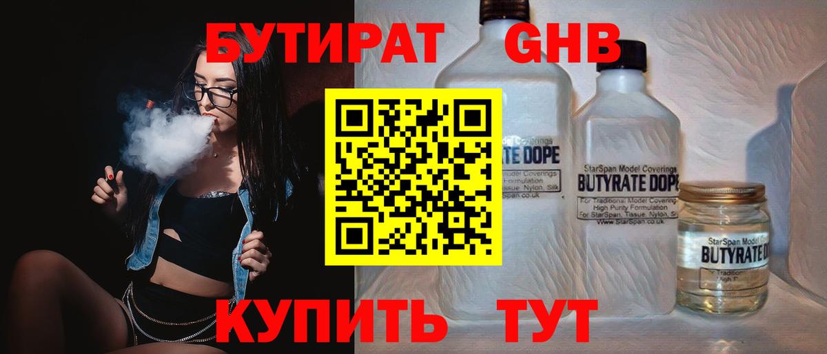 БУТИРАТ бутандиол  БУТИРАТ  Нарьян-Мар  Вход с VPN 