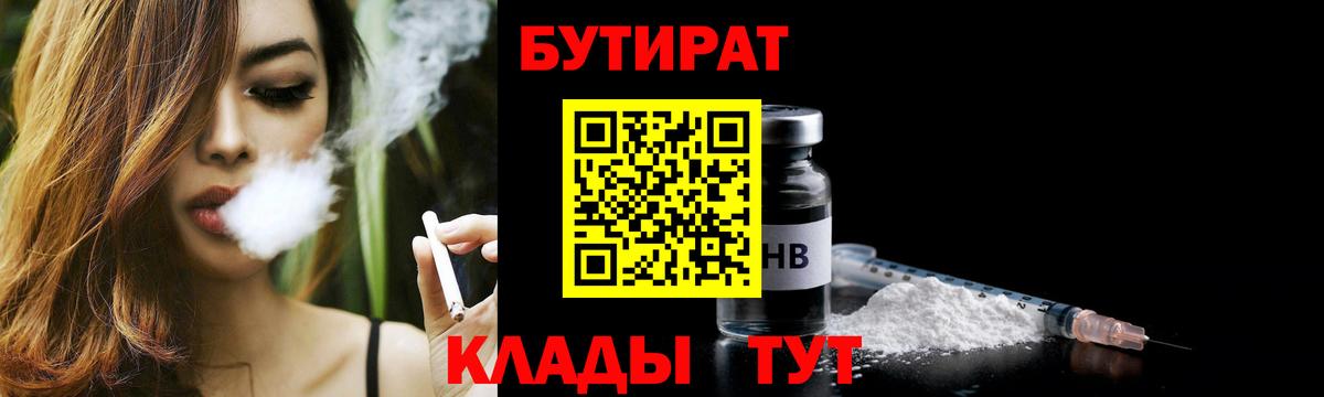 Бутират бутик Нарьян-Мар