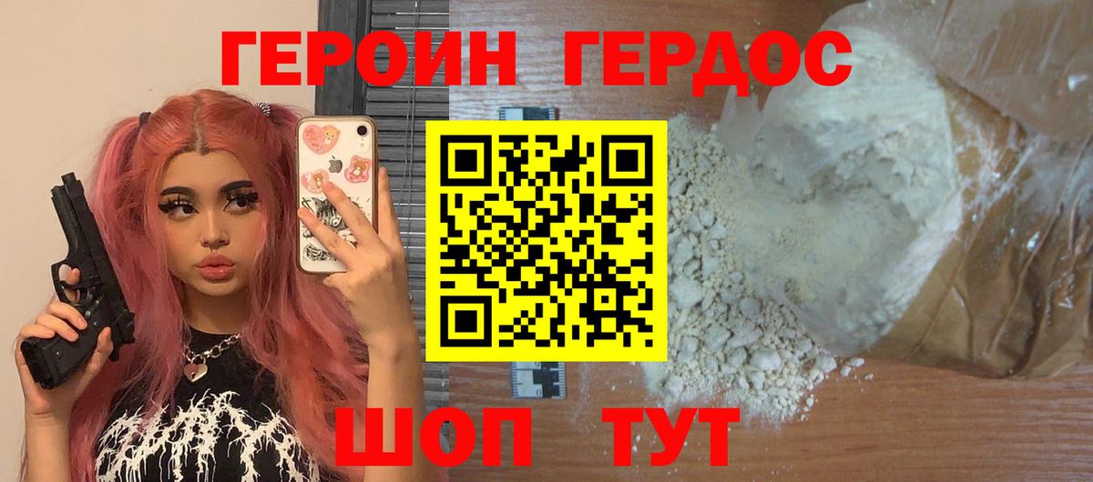 Героин афганец Нарьян-Мар