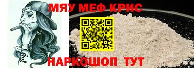 мяу мяу кристалл Ливны