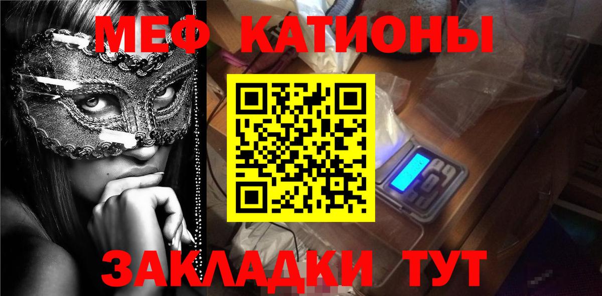 МЕФ кристаллы  Вход с VPN  МЯУ-МЯУ  МЯУ-МЯУ 4 MMC  Нарьян-Мар 