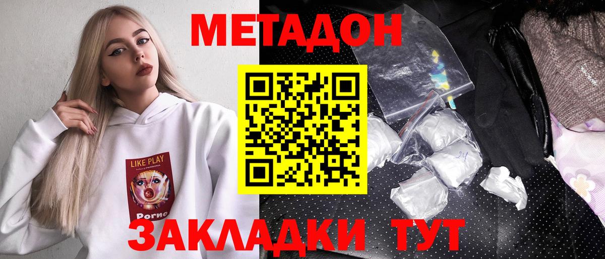 Метадон methadone  Вход с VPN  МЕТАДОН мёд  Нарьян-Мар 